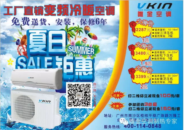 唯金變頻空調(diào)：節(jié)能你必須知道的事